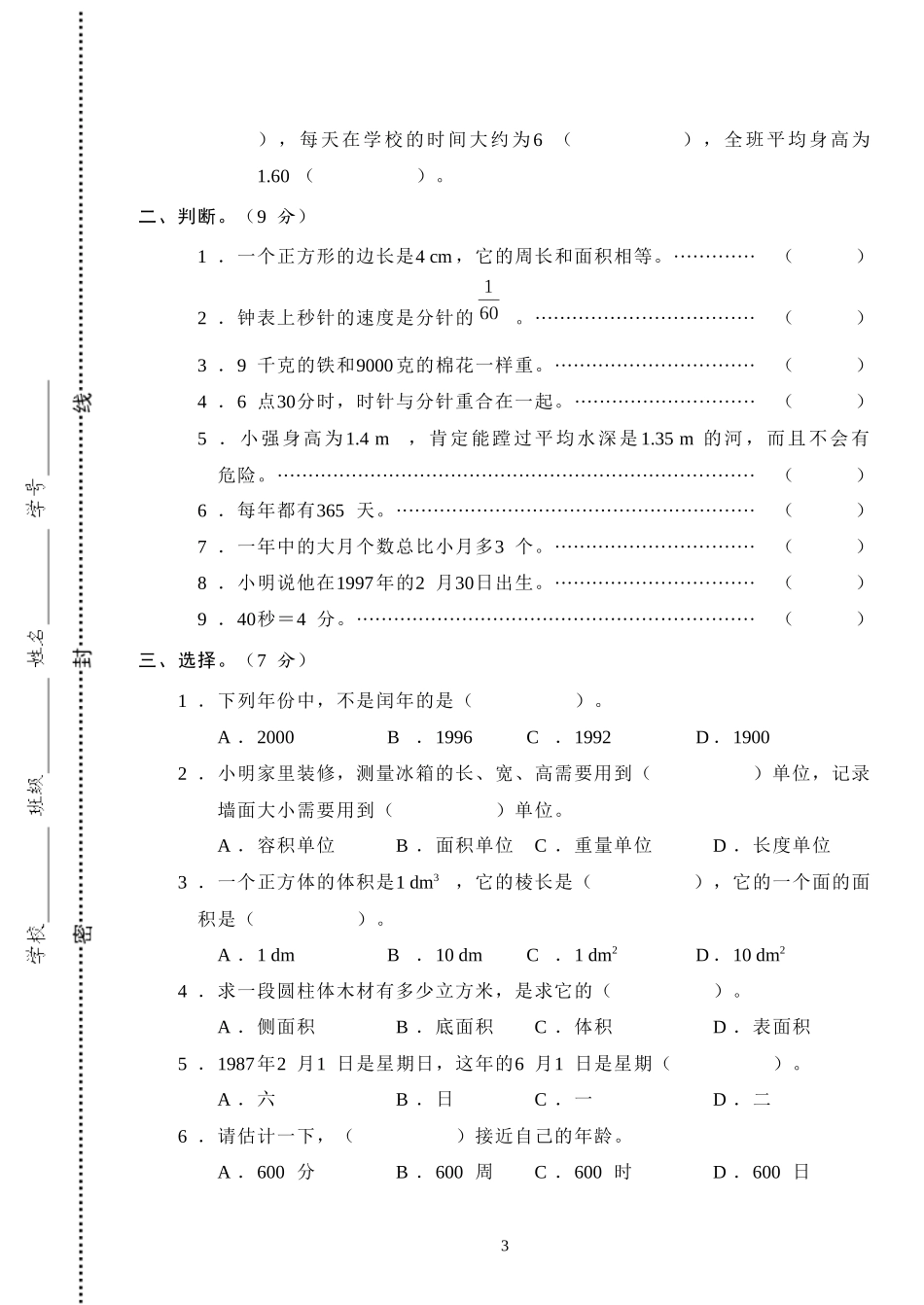 六年级下册《量与计量》复习_第3页