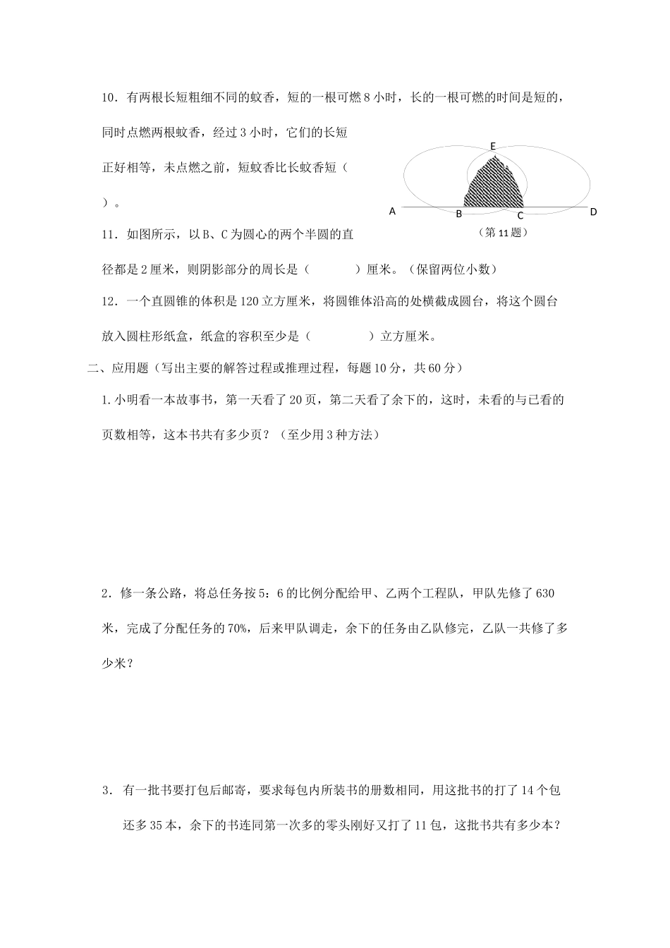 六年级下册数学试题-小升初考前强化训练试题一-苏教版(2014秋)(含答案)_第2页