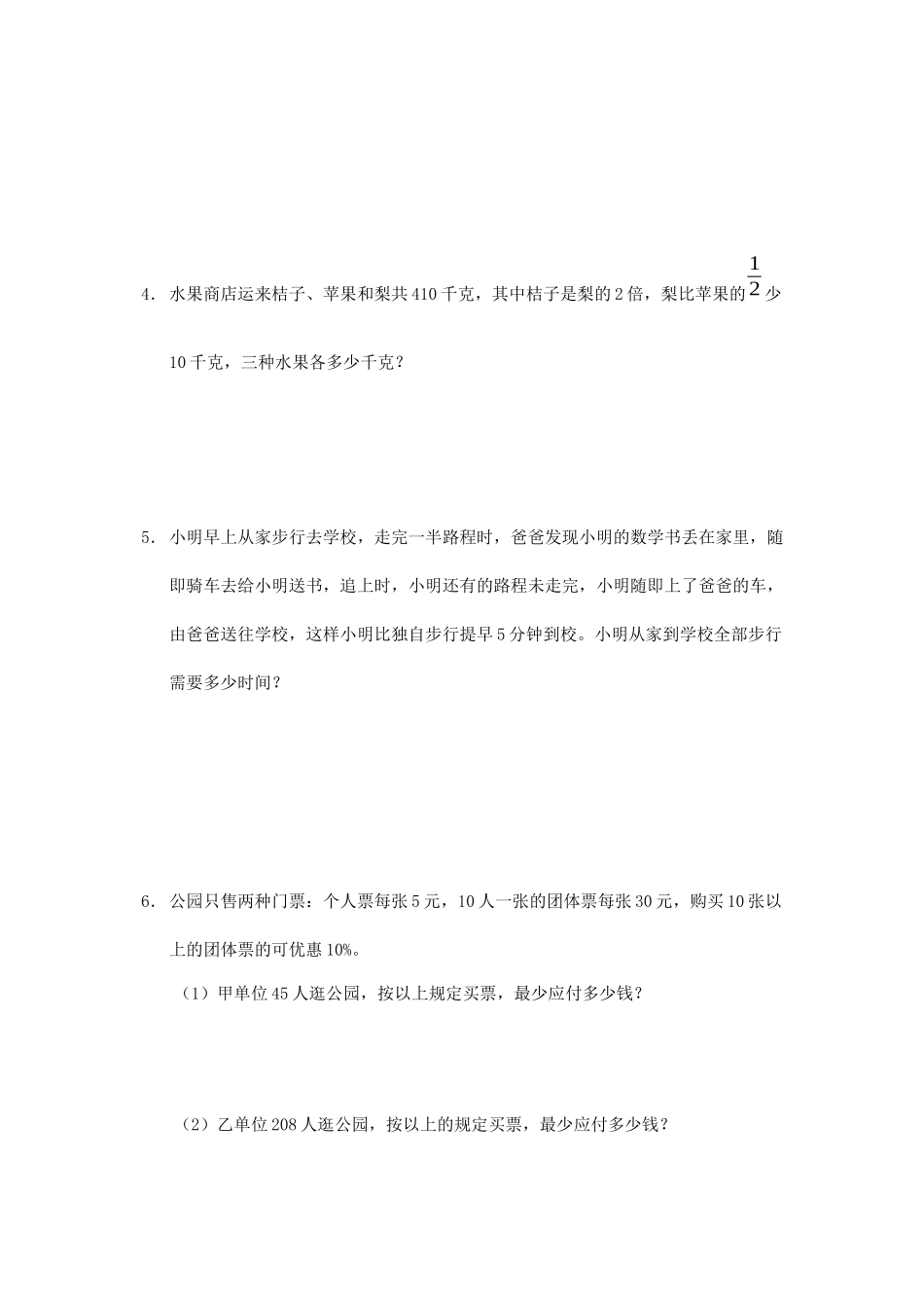 六年级下册数学试题-小升初考前强化训练试题一-苏教版(2014秋)(含答案)_第3页