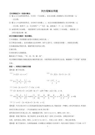 六年级奥数讲义列方程解应用题
