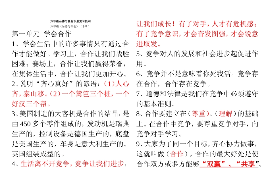 六年级下册《品德与社会》复习资料(教科版)_第1页