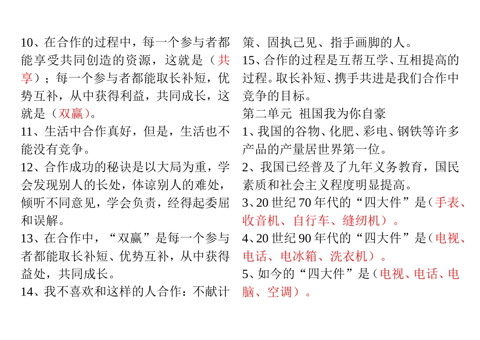 六年级下册《品德与社会》复习资料(教科版)_第2页