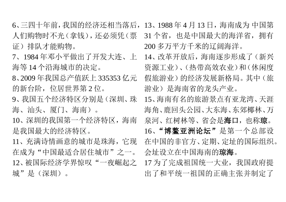 六年级下册《品德与社会》复习资料(教科版)_第3页