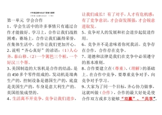 六年级下册《品德与社会》复习资料(教科版)