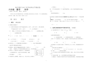 六年级下册数学试题-小升初试卷--人教新课标
