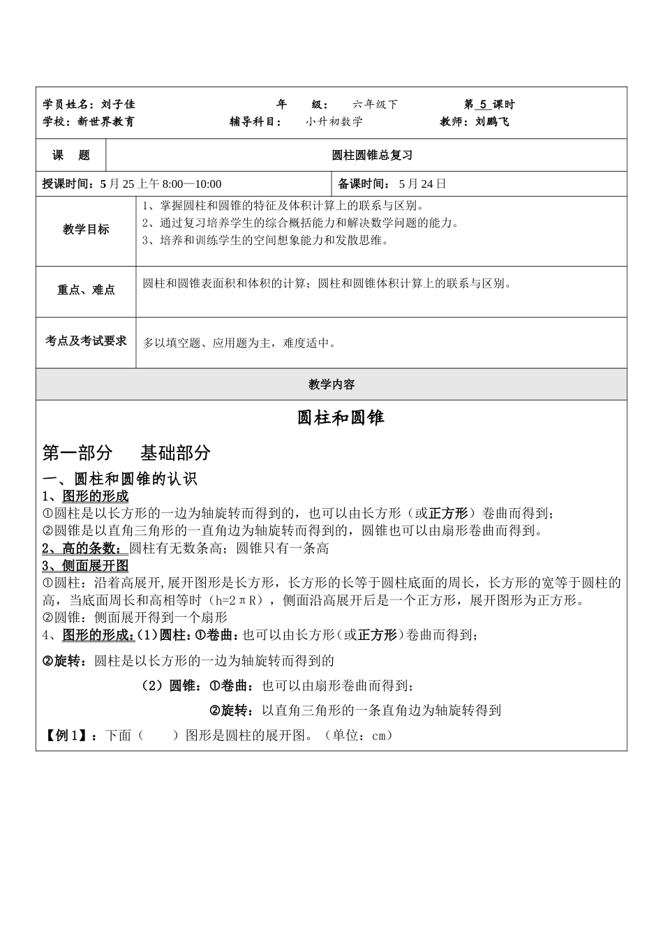 六年级奥数教案_第1页