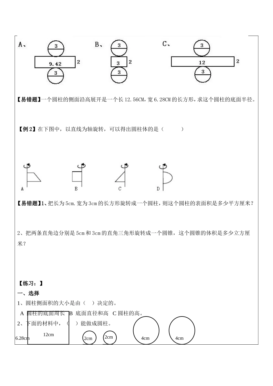 六年级奥数教案_第2页