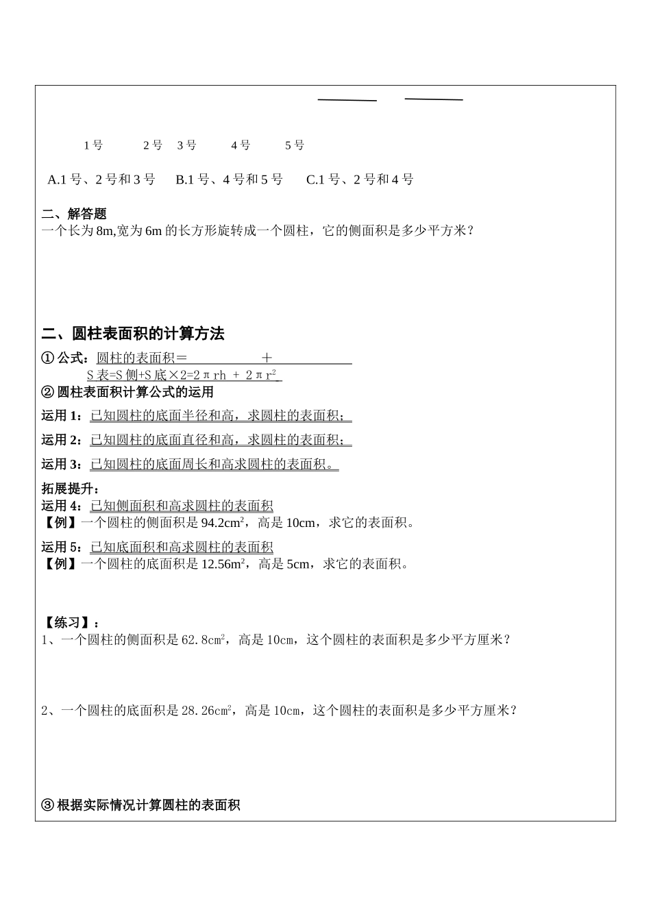 六年级奥数教案_第3页