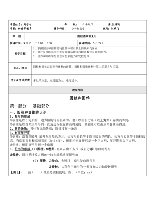 六年级奥数教案