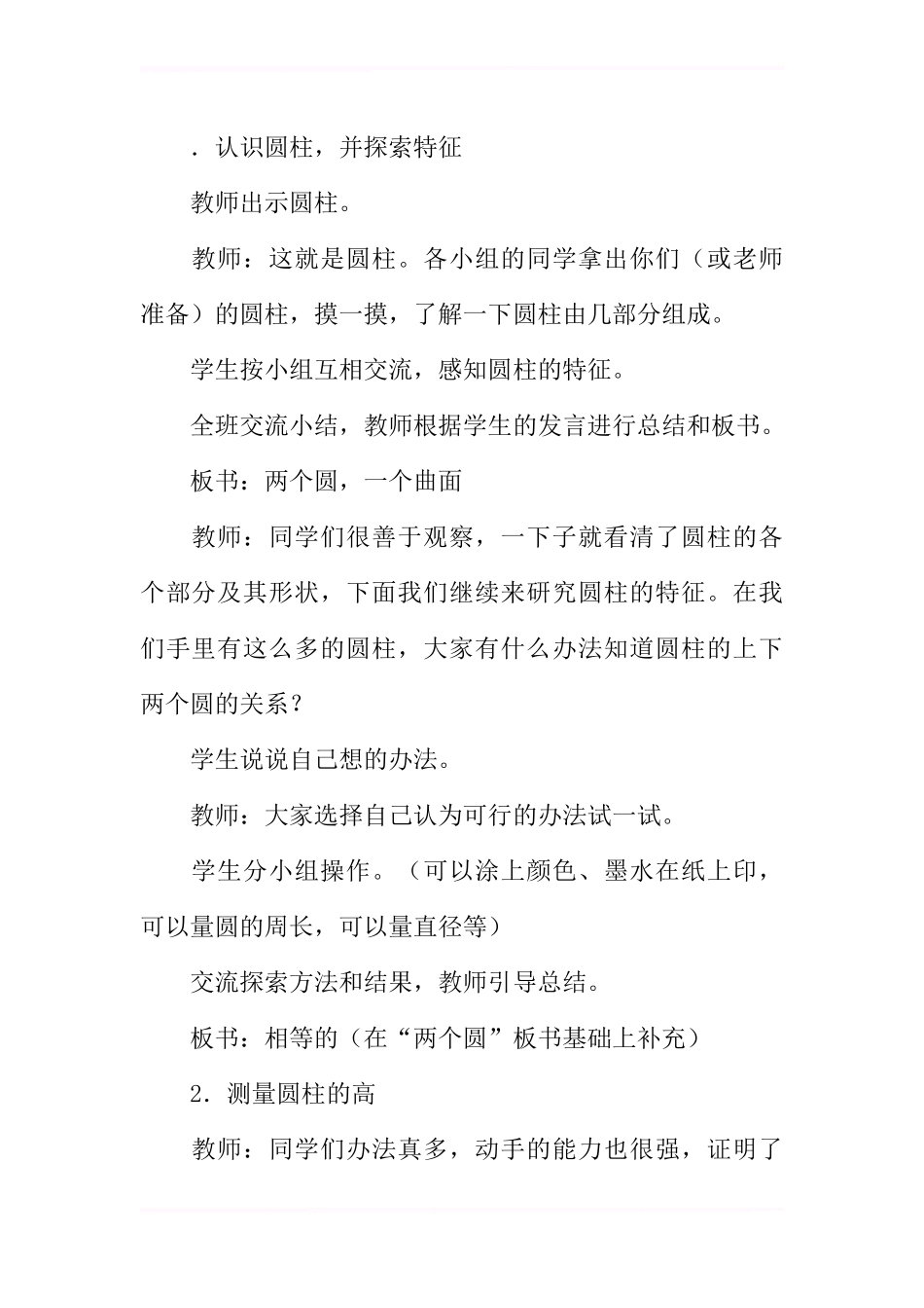 六年级下册《认识圆柱》教案西师大版_第3页