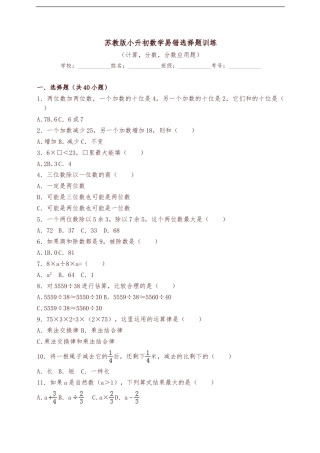 六年级下册数学试题-小升初易错选择题训练三---苏教版(含答案)