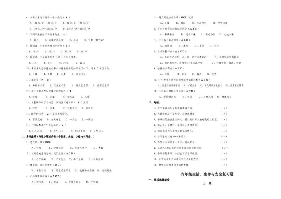六年级下册《生活。生命与安全》复习题_第2页