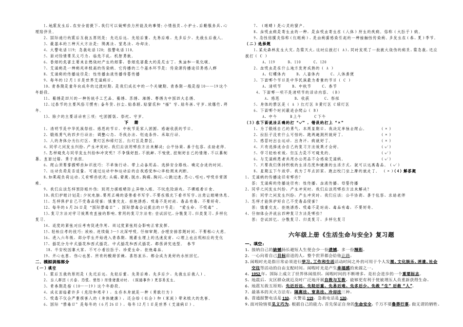 六年级下册《生活。生命与安全》复习题_第3页
