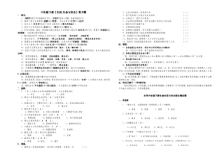 六年级下册《生活。生命与安全》复习题