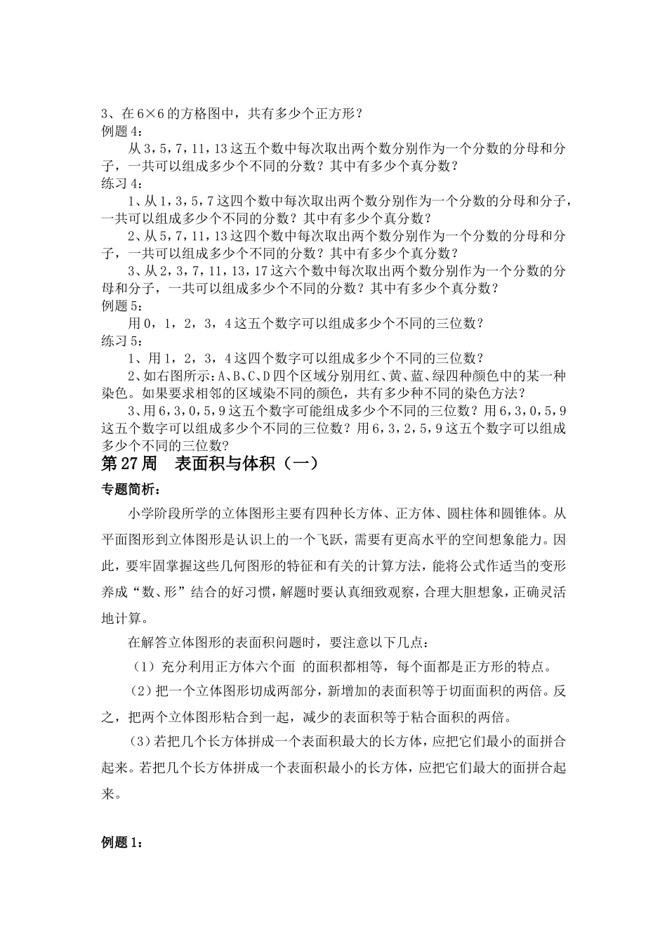 六年级奥数举一反三26--30_第2页