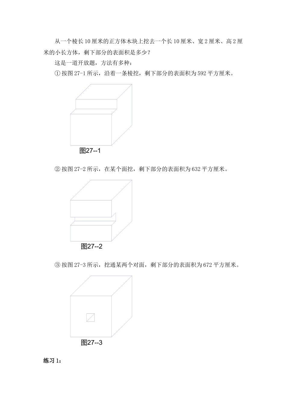 六年级奥数举一反三26--30_第3页