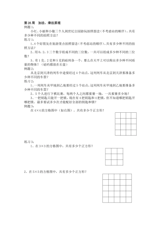 六年级奥数举一反三26--30