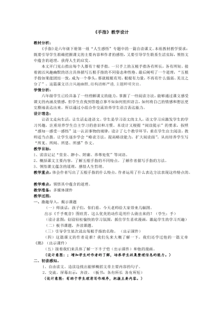 六年级下册《手指》教学设计及反思