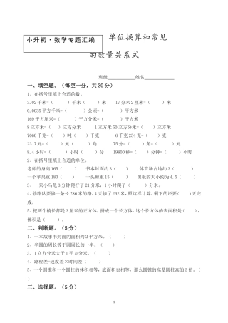 六年级下册数学试题-小升初专题：单位换算和常见的数量关系式-全国通用(含答案)