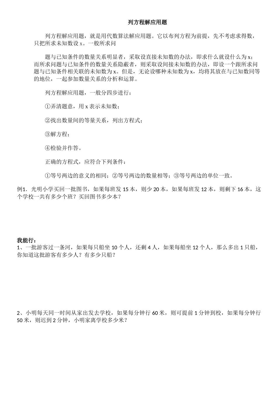 六年级奥数列方程解应用题_第1页