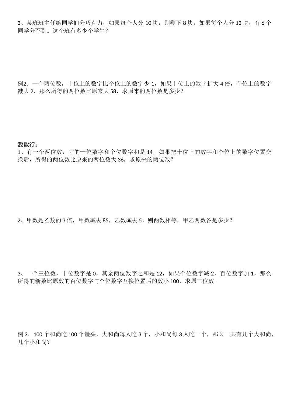 六年级奥数列方程解应用题_第2页