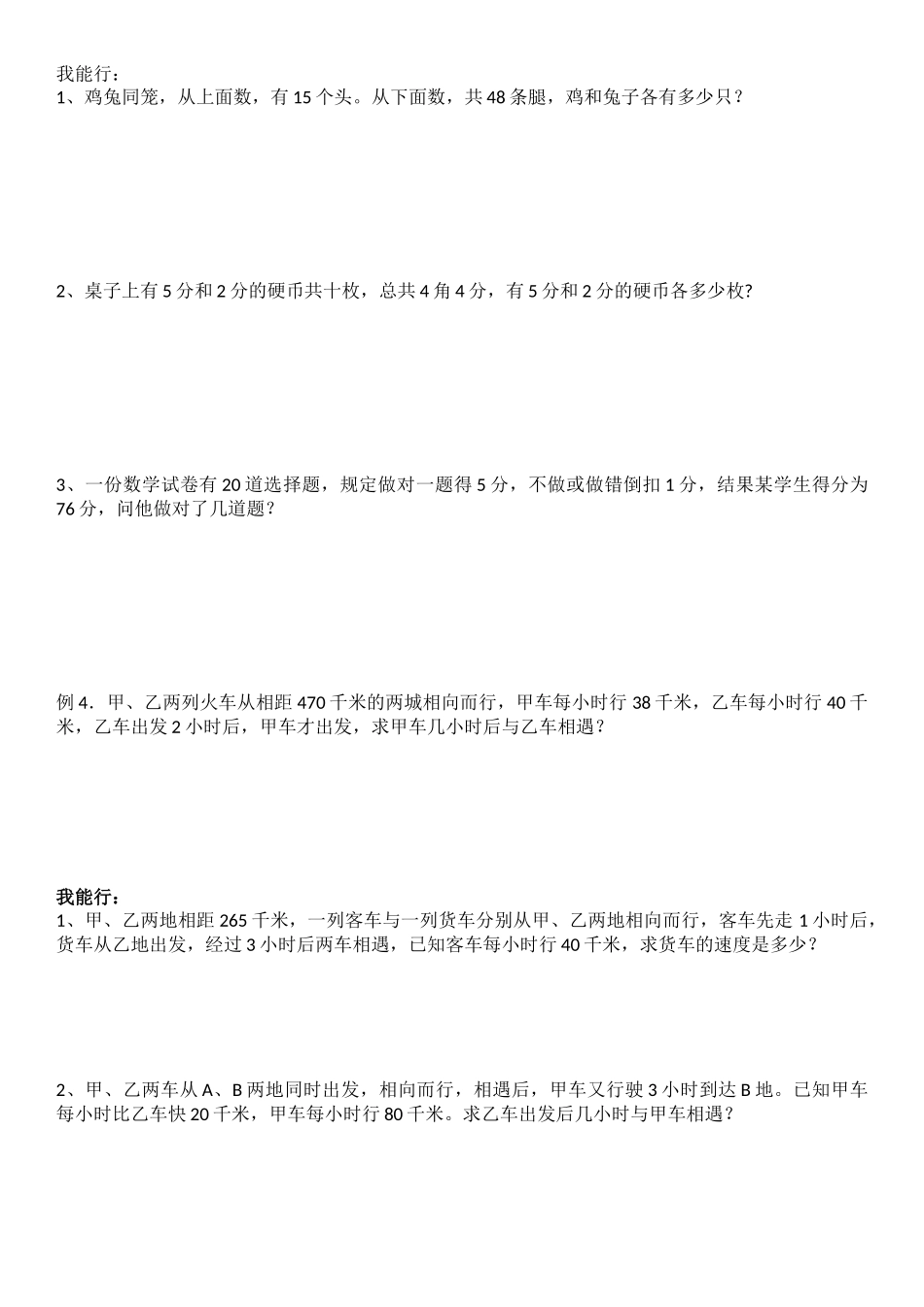 六年级奥数列方程解应用题_第3页