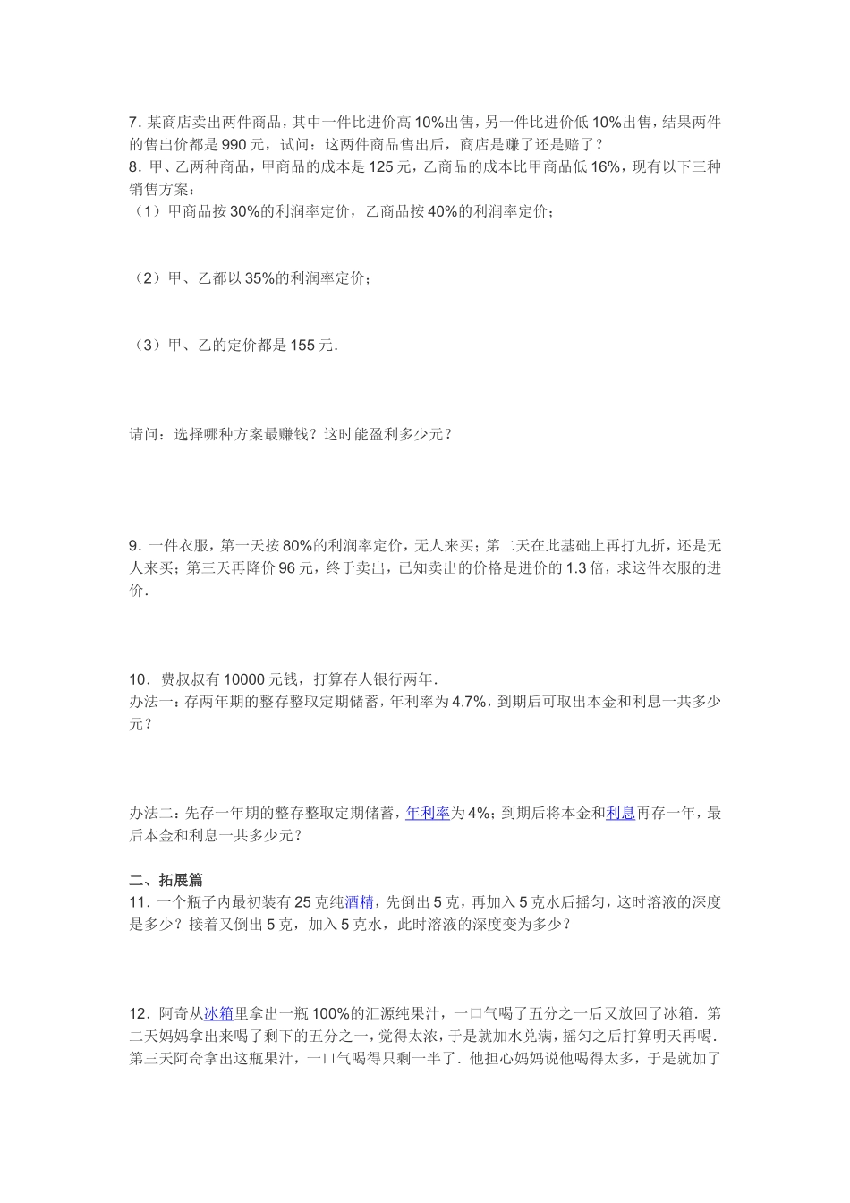 六年级奥数浓度问题及经济问题练习题_第2页