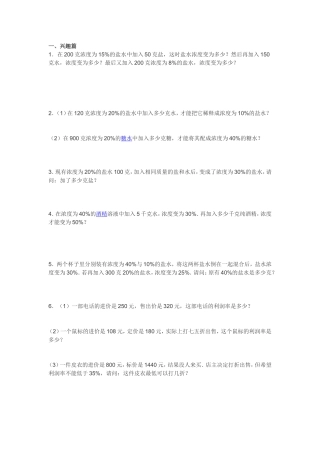 六年级奥数浓度问题及经济问题练习题