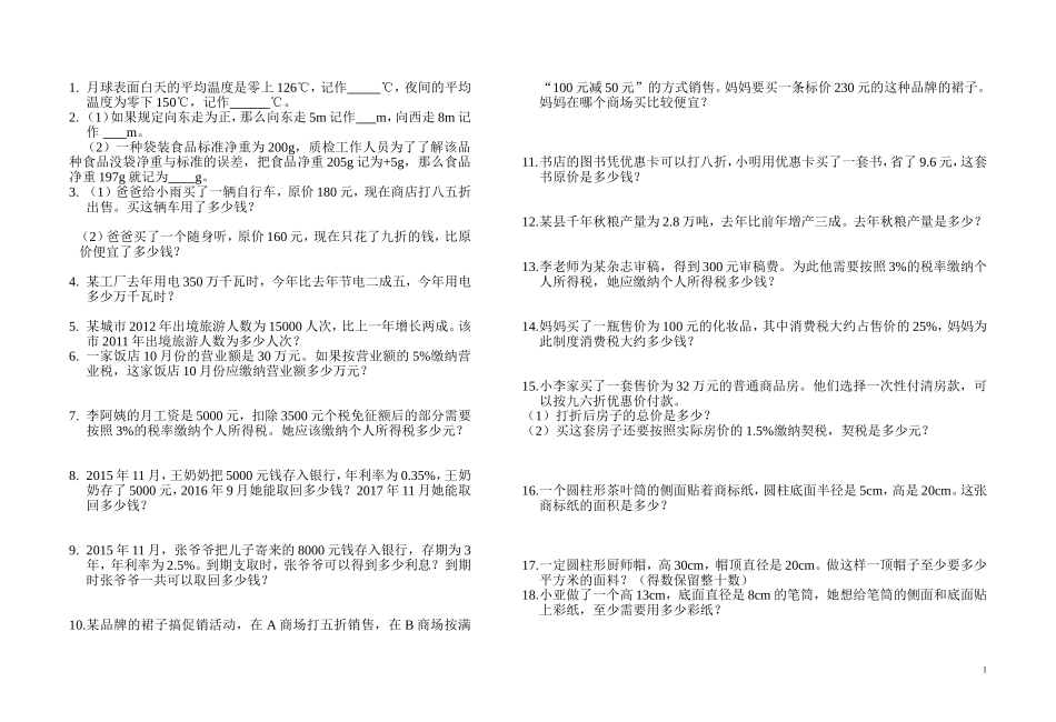 六年级下册数学书本全册练习题_第1页