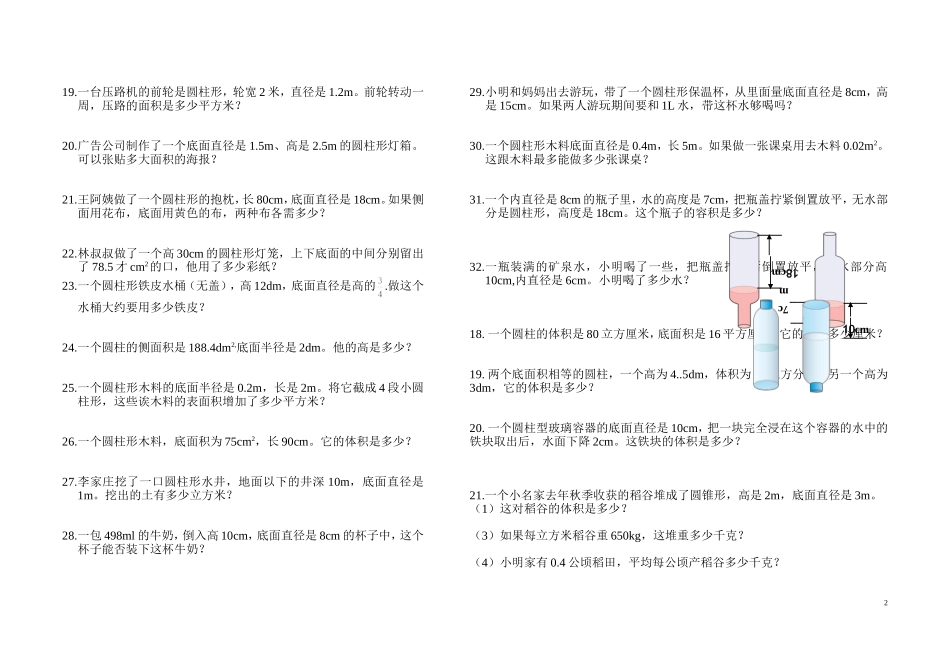 六年级下册数学书本全册练习题_第2页