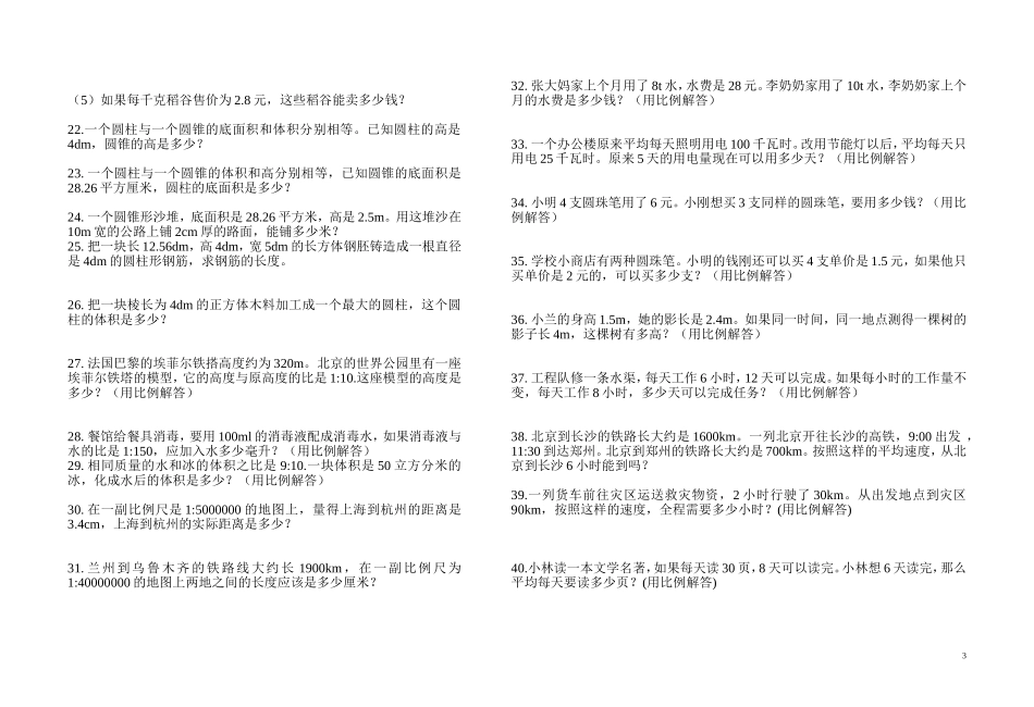 六年级下册数学书本全册练习题_第3页