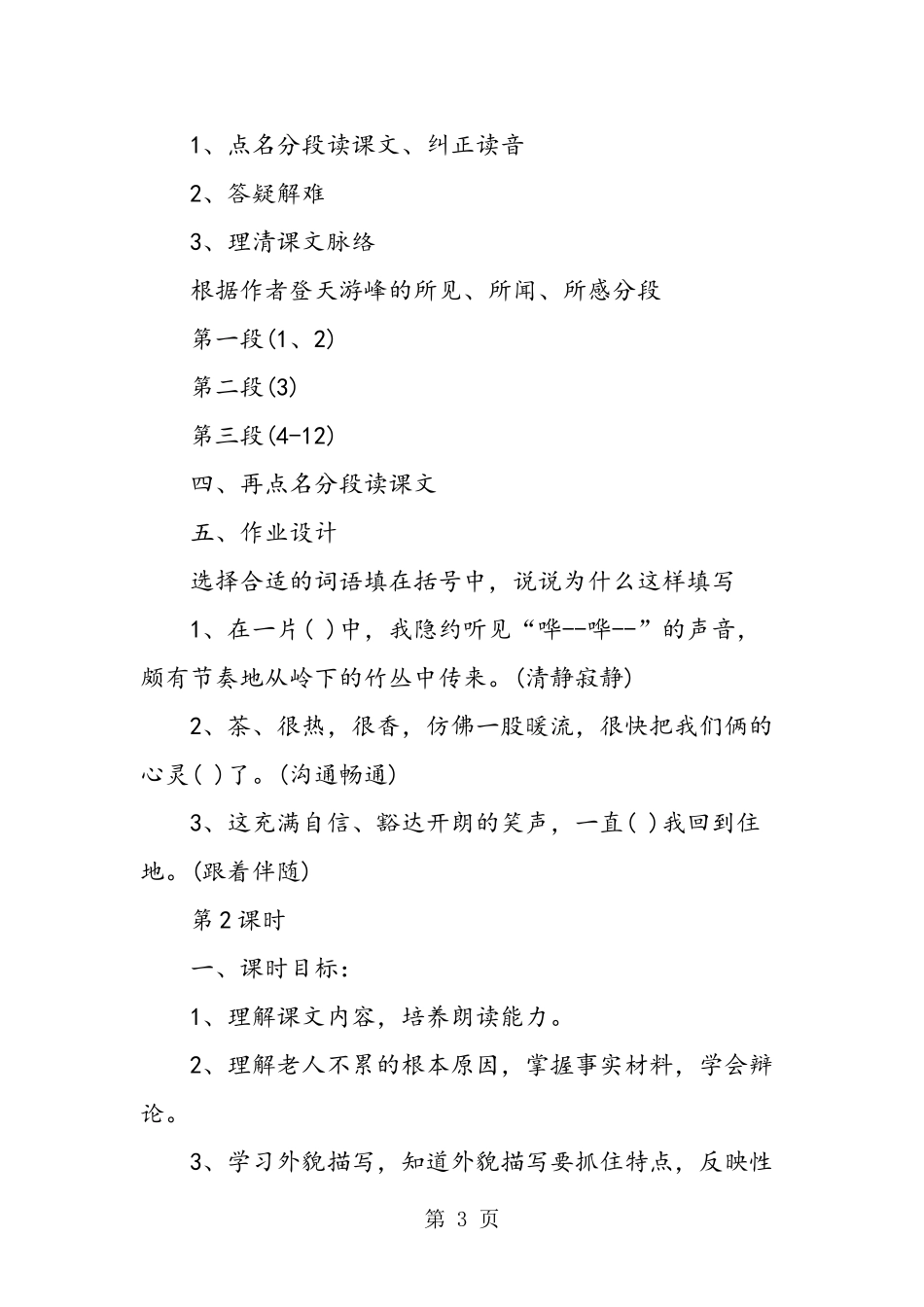 六年级下册《天游峰的扫路人》优秀教案_第3页