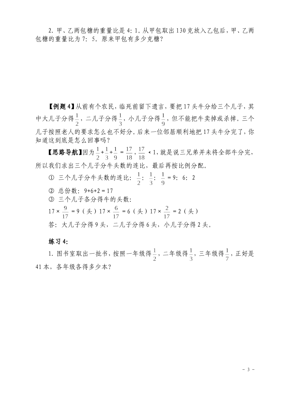 六年级奥数培训第16讲--比的应用(一)_第3页