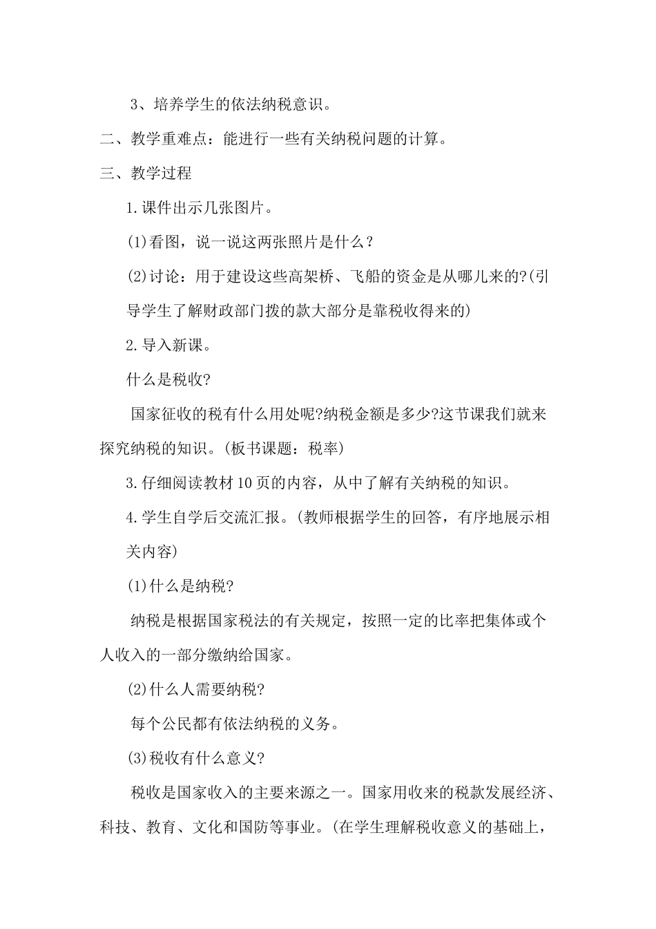 六年级下册数学税率教案_第2页