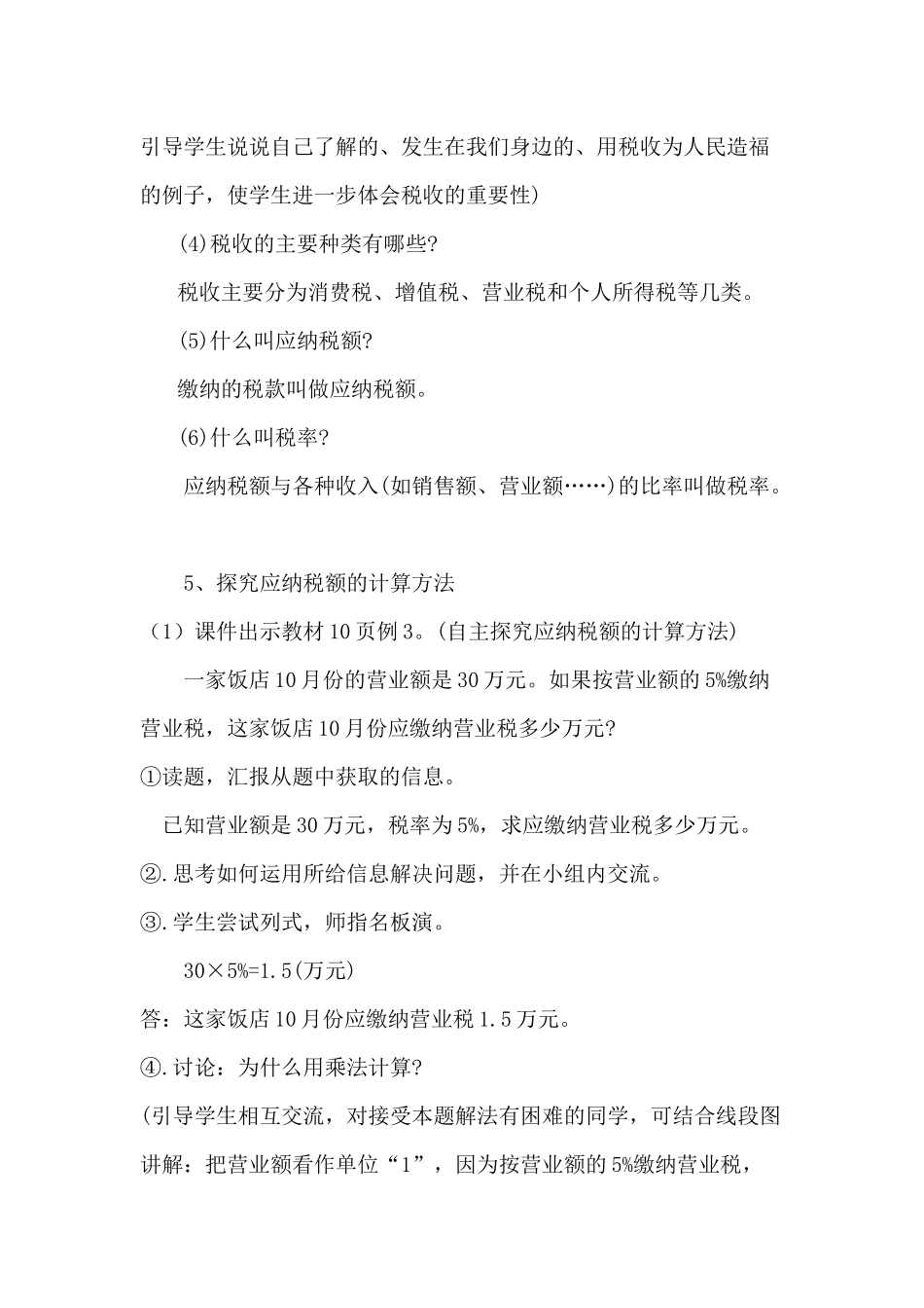 六年级下册数学税率教案_第3页
