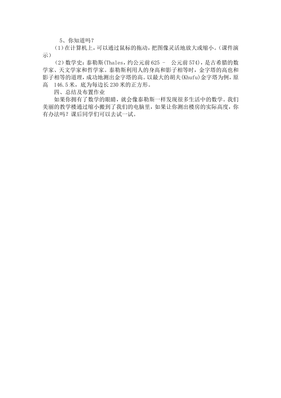 六年级下册《图形的放大与缩小》参考教案_第3页