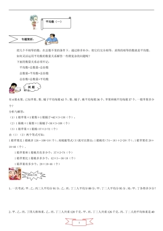 六年级奥数平均数问题