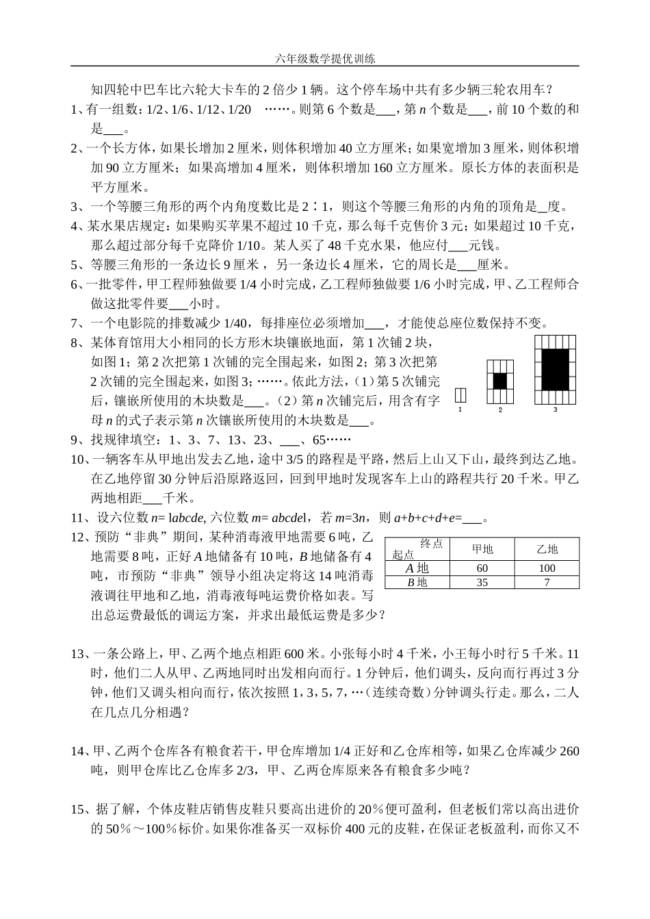 六年级下册数学提优训练(1)_第3页