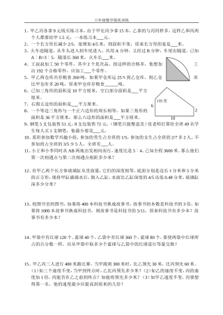 六年级下册数学提优训练(1)