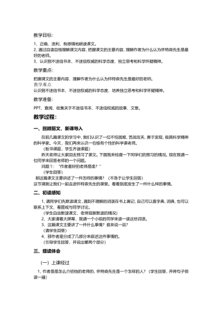 六年级下册《我最好的老师》公开课教案