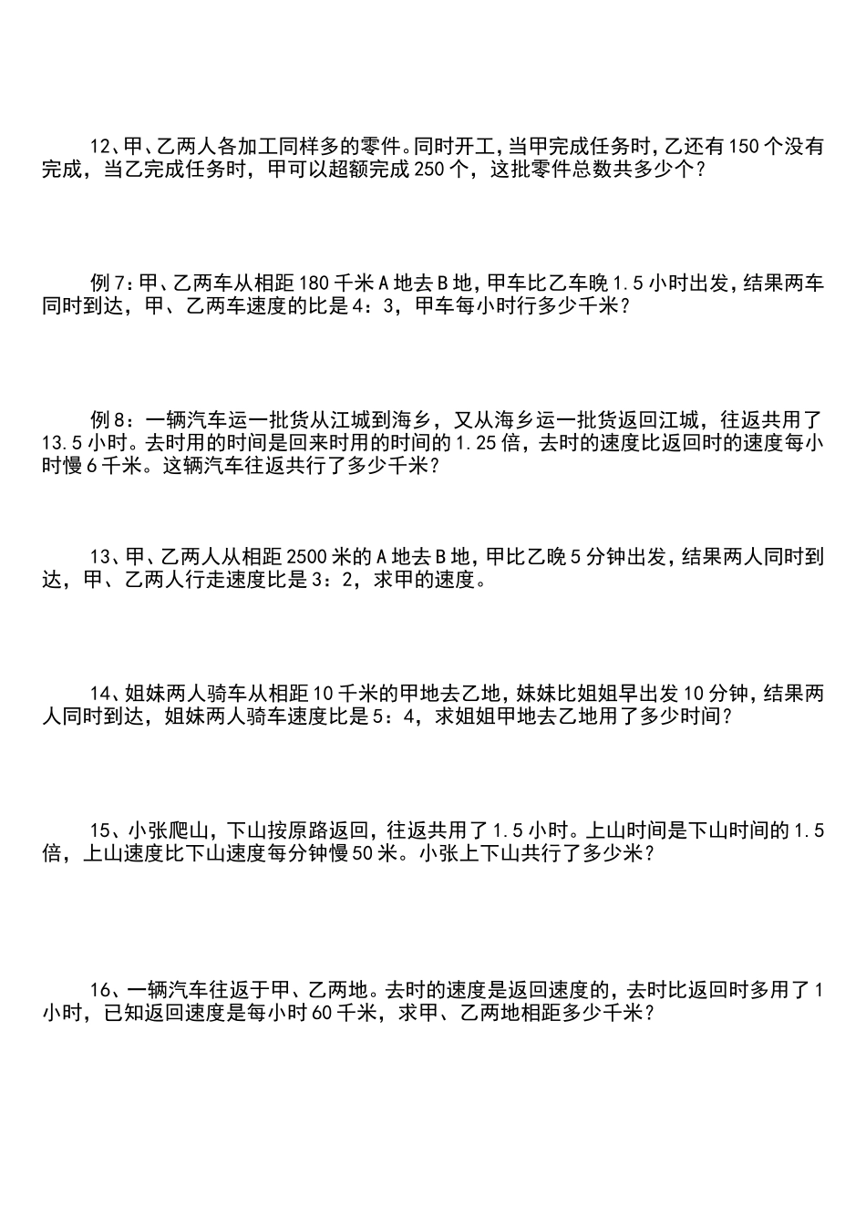 六年级巧用比例解行程问题_第3页