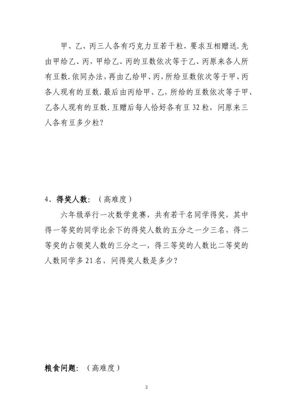 六年级奥数赛前训练题及答案_第2页