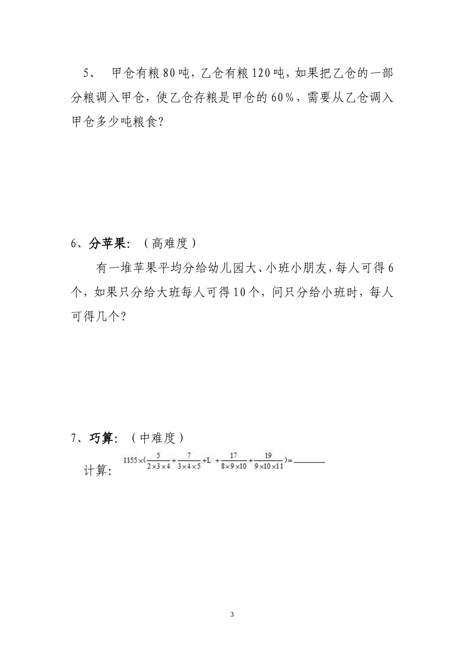 六年级奥数赛前训练题及答案_第3页