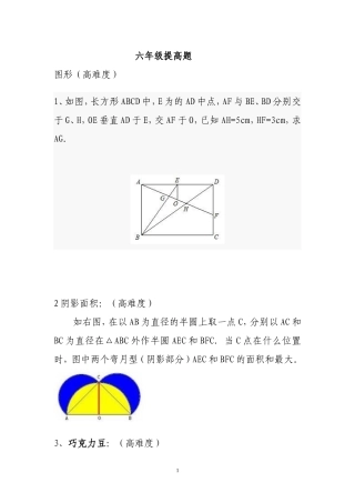 六年级奥数赛前训练题及答案