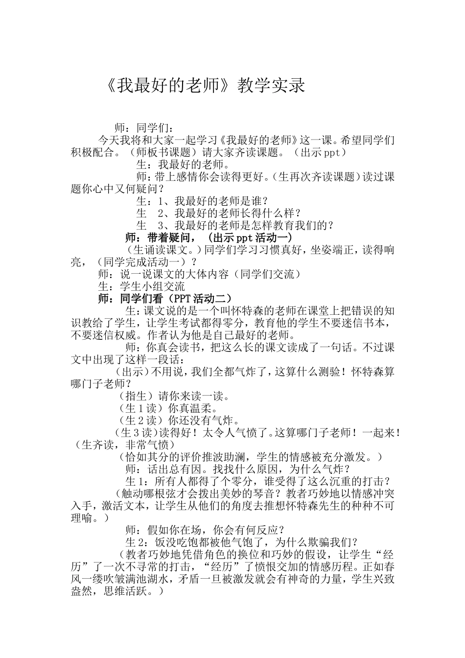 六年级下册《我最好的老师》课堂实录_第1页