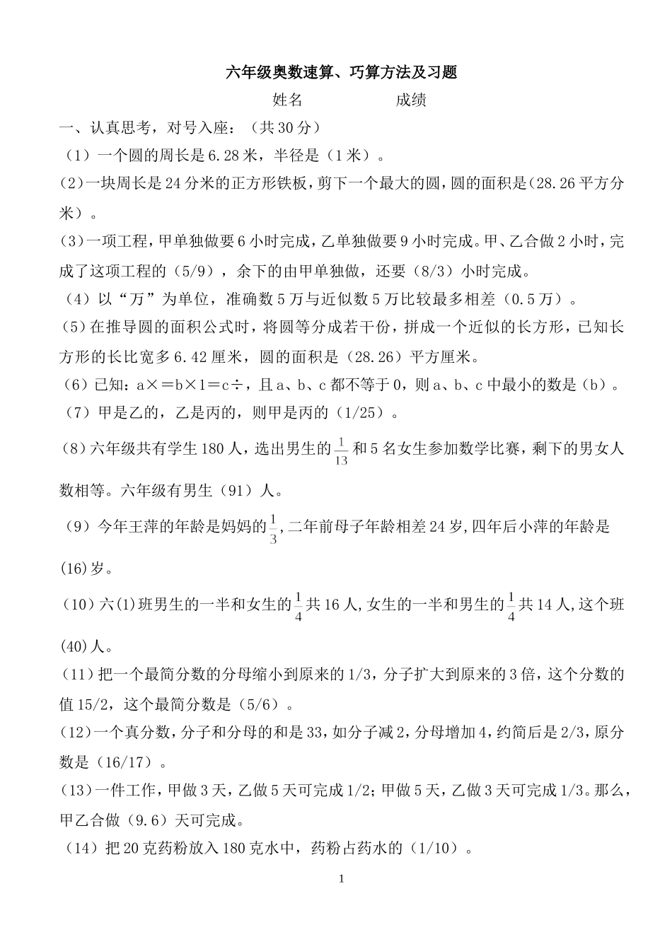 六年级奥数速算、巧算方法及习题_第1页