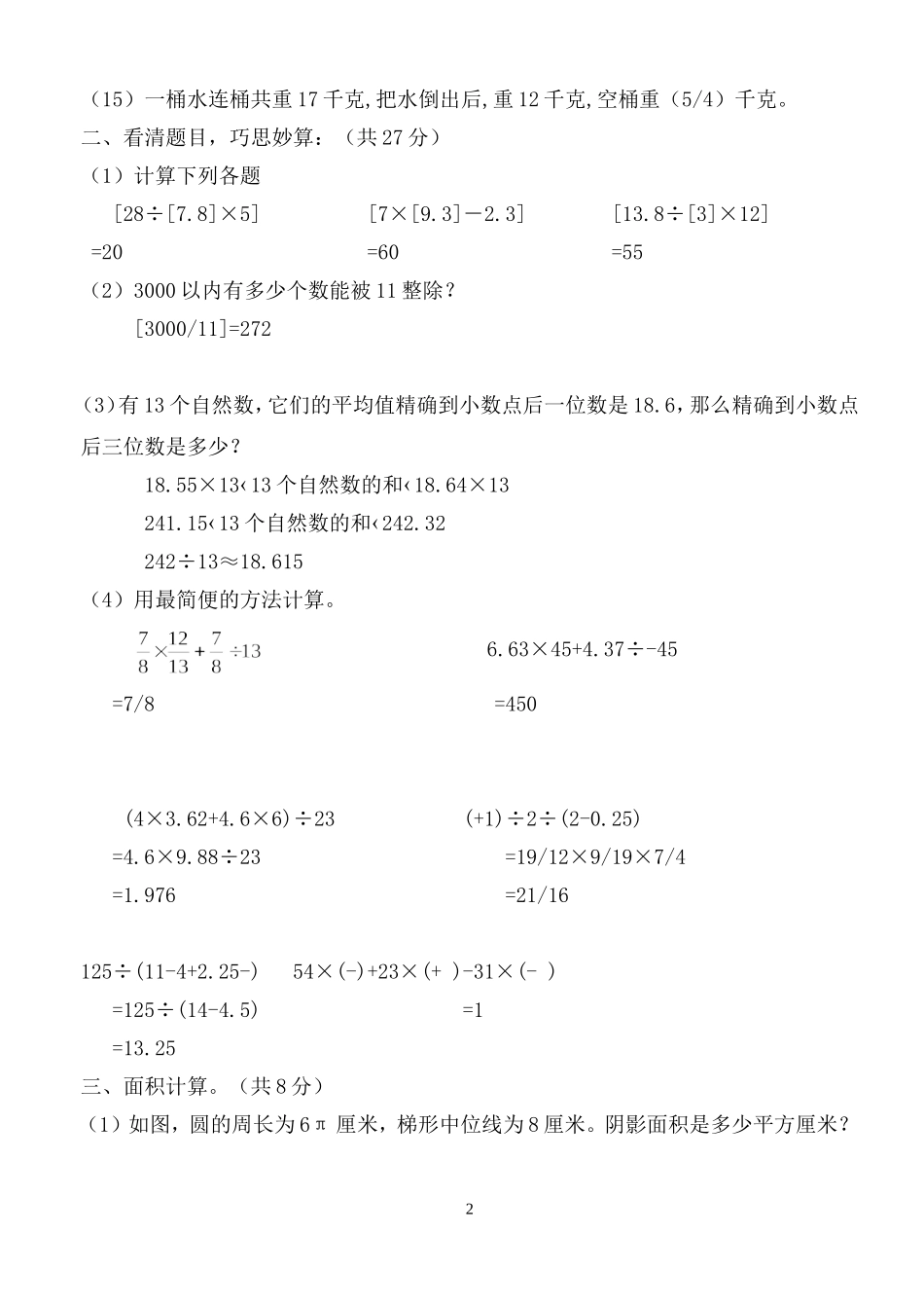 六年级奥数速算、巧算方法及习题_第2页