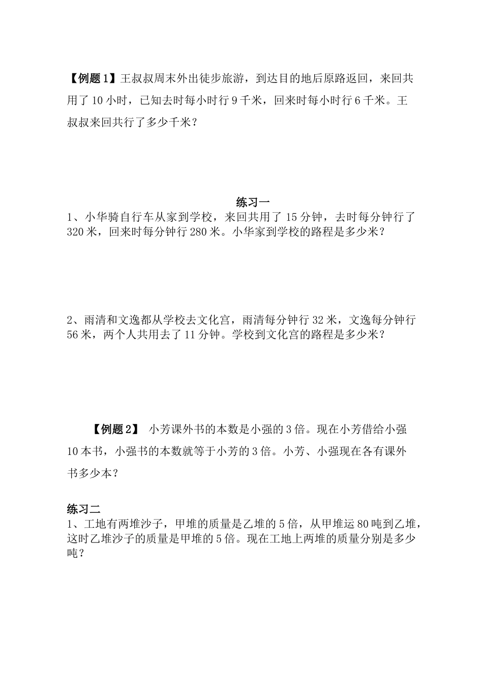 六年级秋季一对一试题_第1页