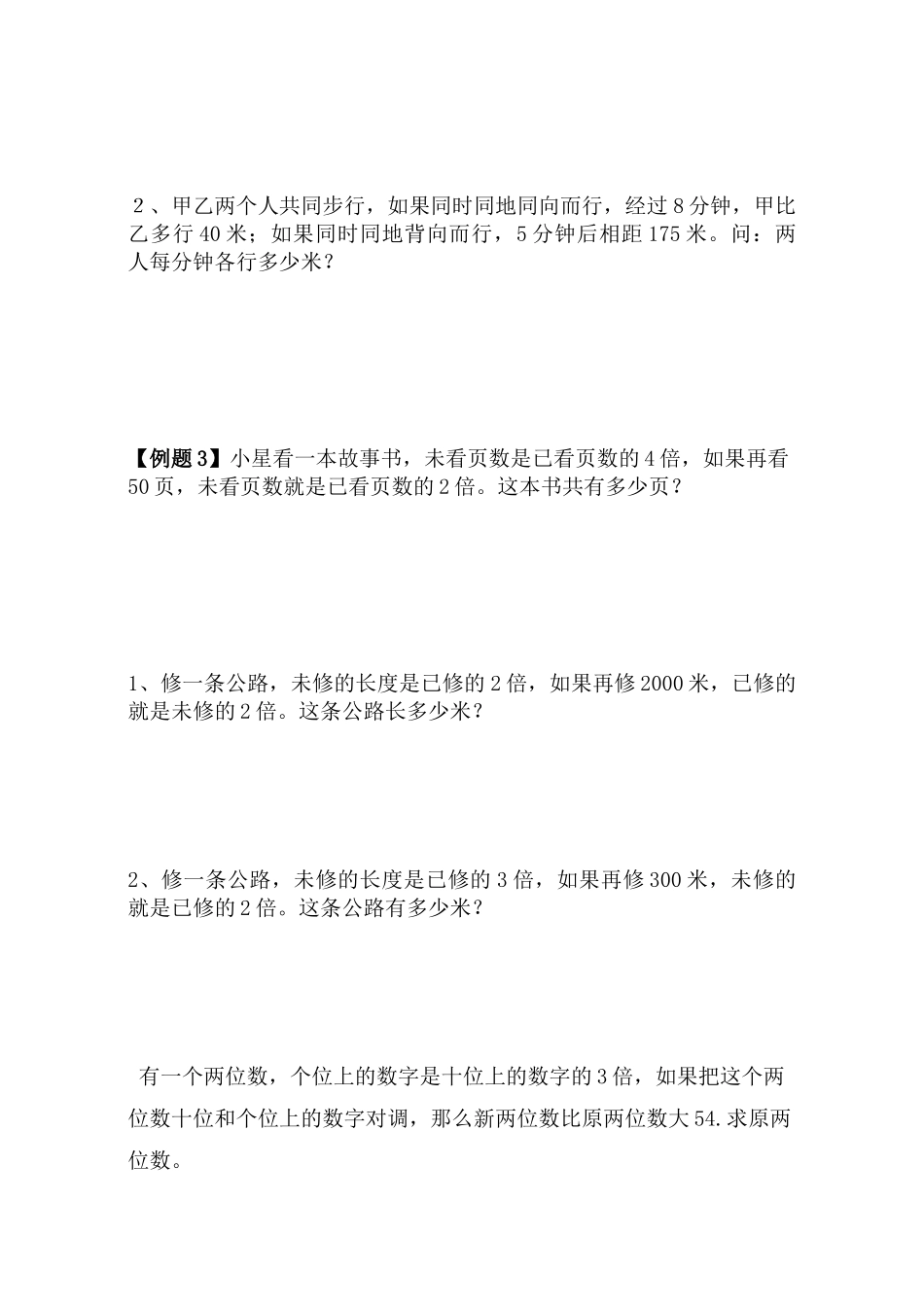 六年级秋季一对一试题_第2页