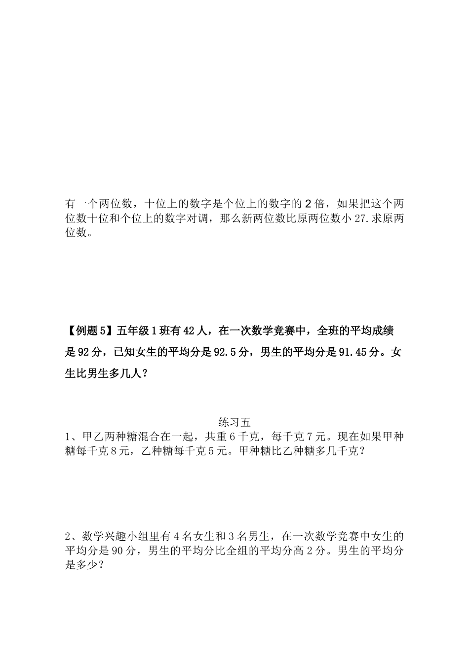 六年级秋季一对一试题_第3页